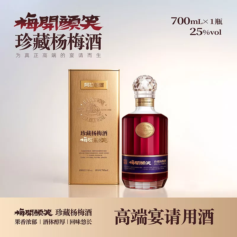 700ML Chinese Bayberry Wine